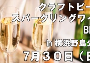 横浜ワイン会　ワイン