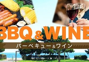 BBQワイン会